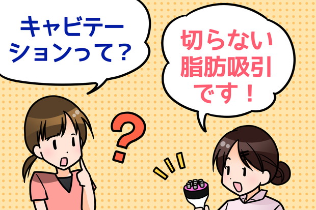 キャビテーション
