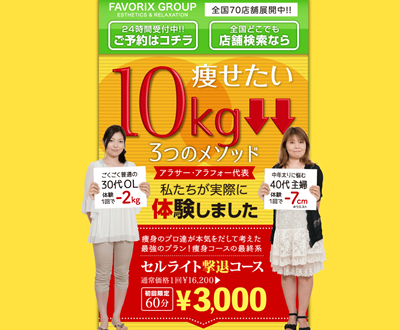 フェイバリックスグループ